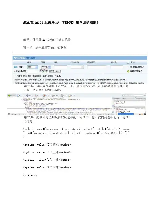 怎么在12306上选择上中下卧铺
