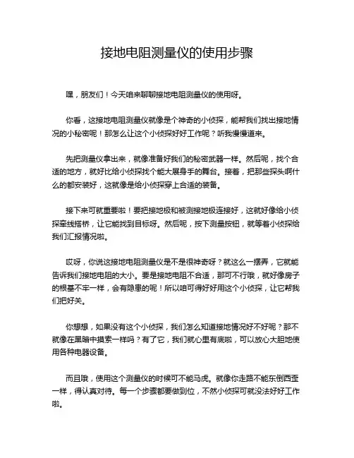 接地电阻测量仪的使用步骤