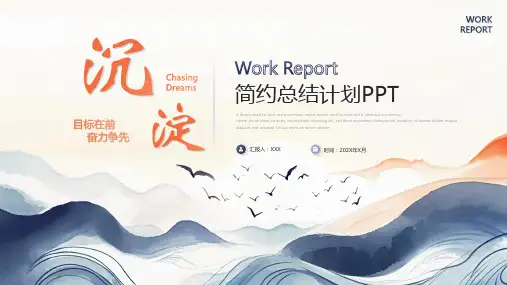 蓝色简约工作总结汇报PPT模板