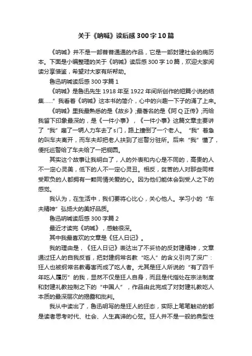 关于《呐喊》读后感300字10篇