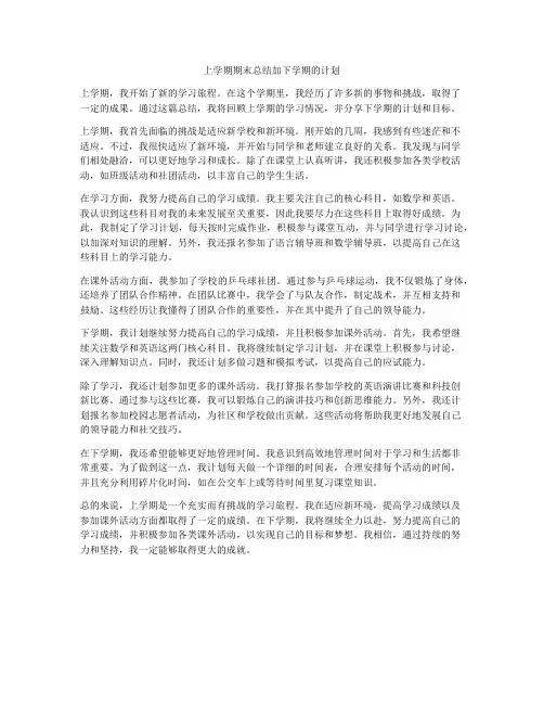 上学期期末总结加下学期的计划