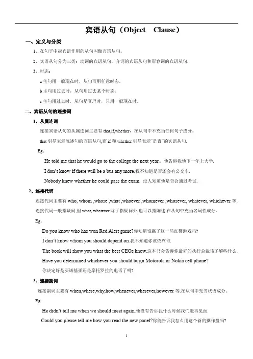 人教版中考英语宾语从句详解及专项练习(含答案)