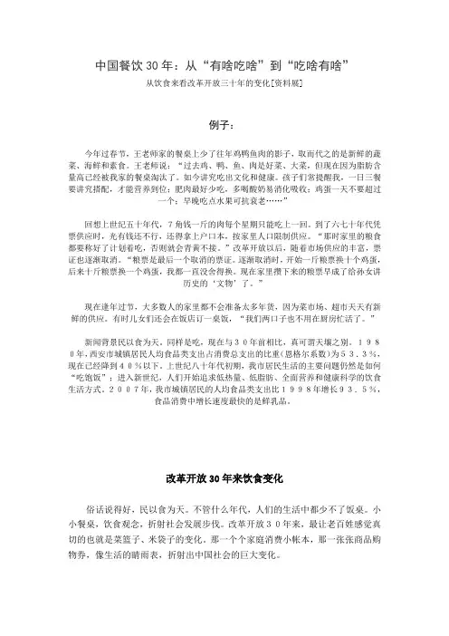 从饮食来看改革开放三十年的变化