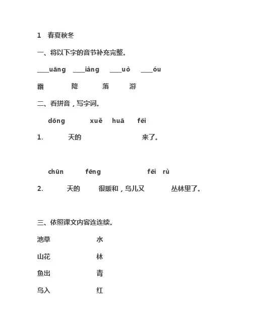 新部编版小学一年级语文下册课课练全册