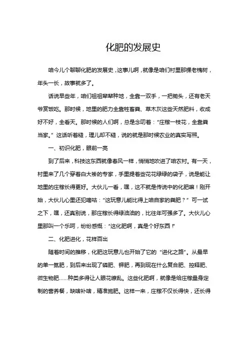 化肥的发展史