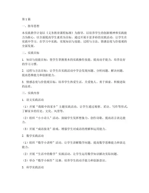小学三年级实践教学计划(3篇)