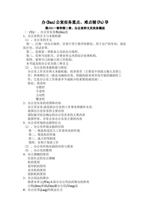 办公室实务课程讲解(共15页)