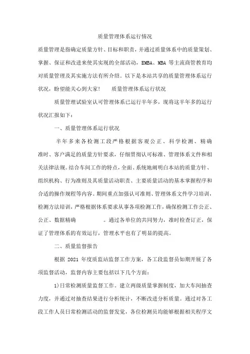 质量管理体系运行情况
