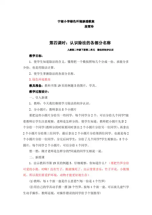 数学课渗透绿色环境教育教案：段雪玲 (二年级)
