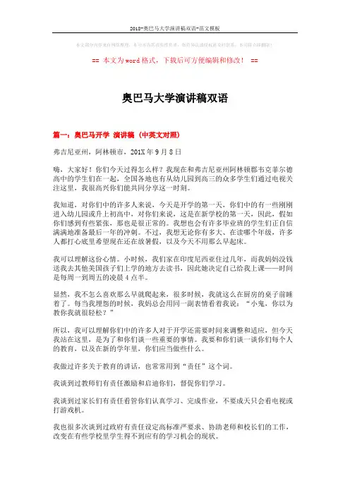2018-奥巴马大学演讲稿双语-范文模板 (22页)