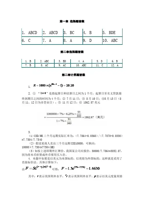 金融衍生工具课后题