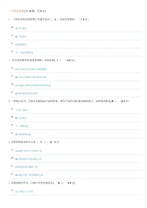 2023年电大市场营销学形成性考试题及答案