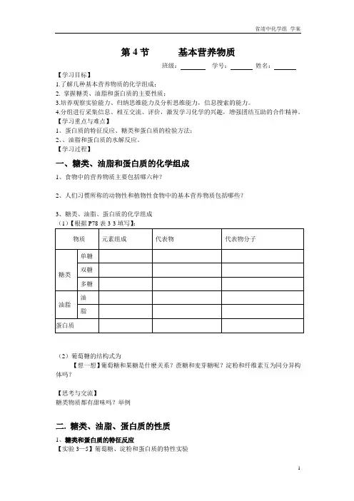 3.4基本营养物质导学案