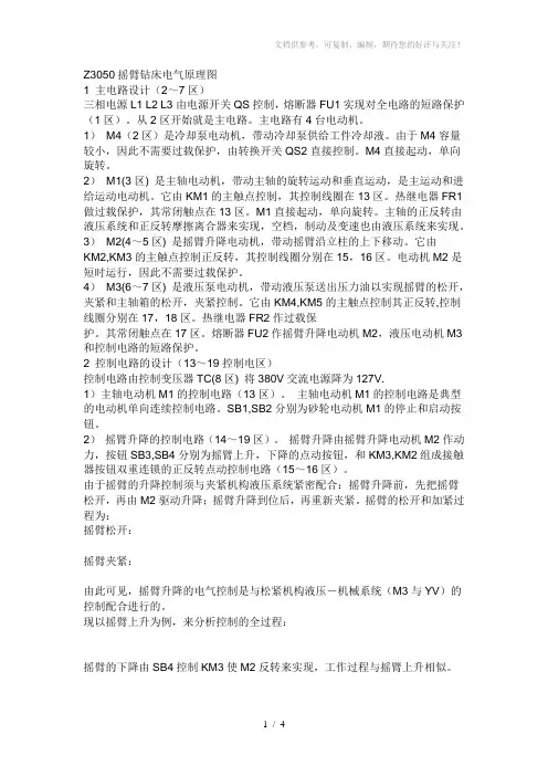 Z3050摇臂钻床电气原理图