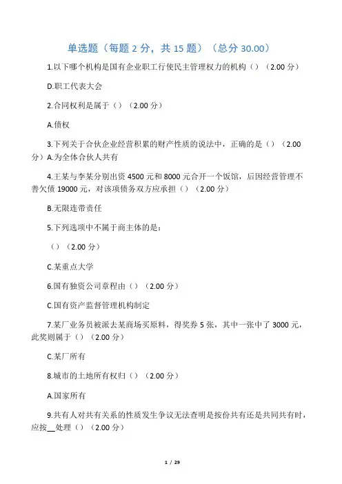 2015电大现代产权法律制度专题(教学考一体化)答案必过