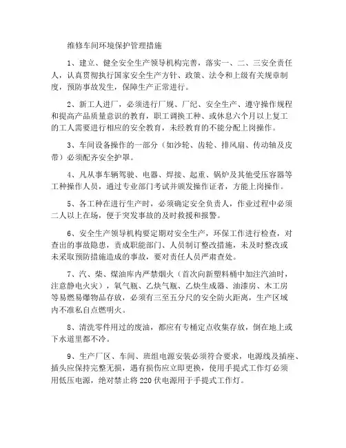 修理厂环境保护管理措施
