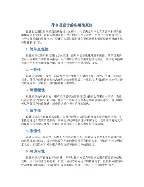 什么是设计的实用性原则