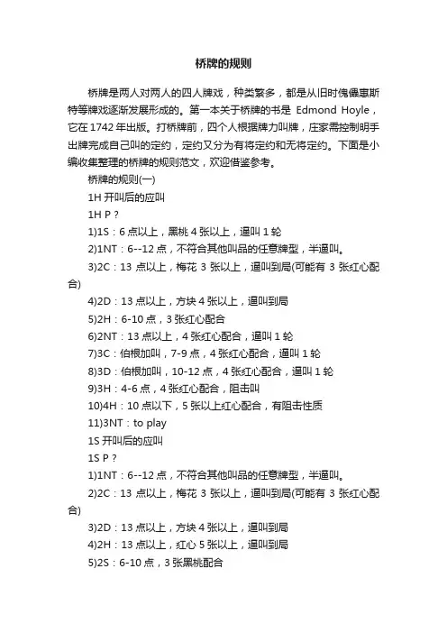 桥牌的规则