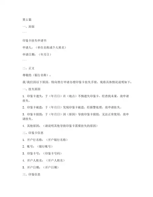 印鉴卡挂失申请书模板(3篇)