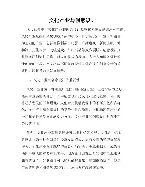 文化产业与创意设计