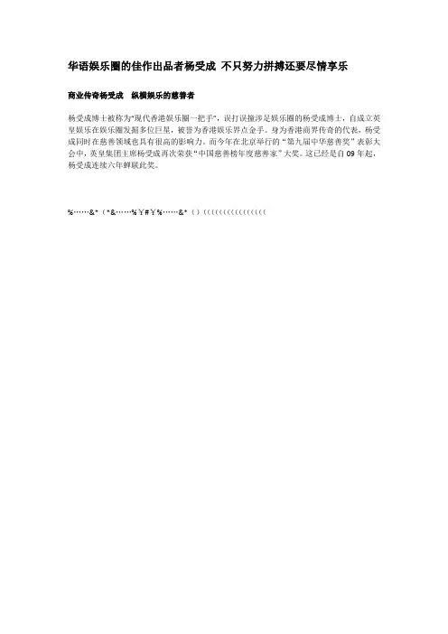 华语娱乐圈的佳作出品者杨受成 不只努力拼搏还要尽情享乐