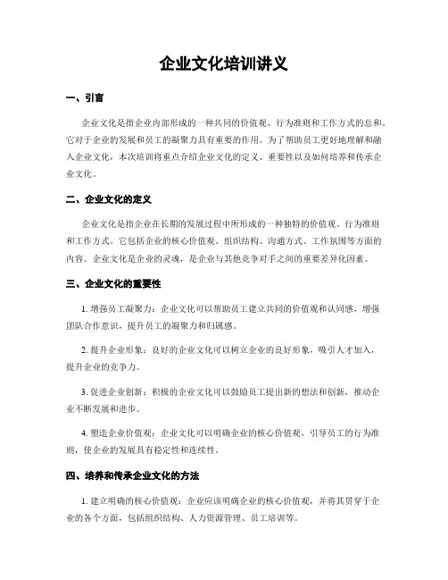 企业文化培训讲义