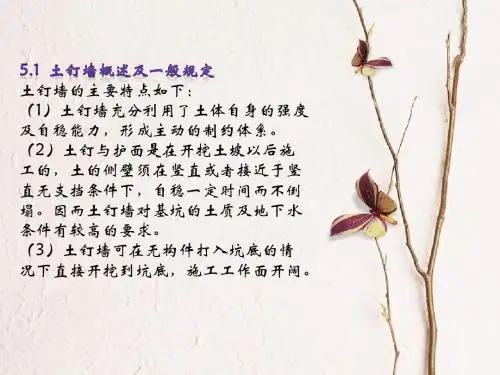 第5章  土钉墙