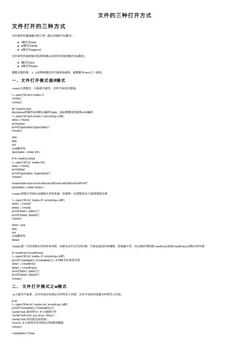 文件的三种打开方式