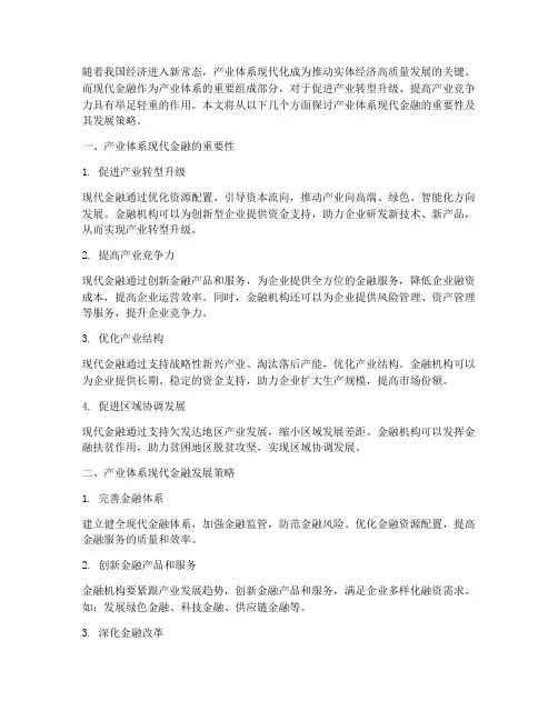 产业体系现代金融