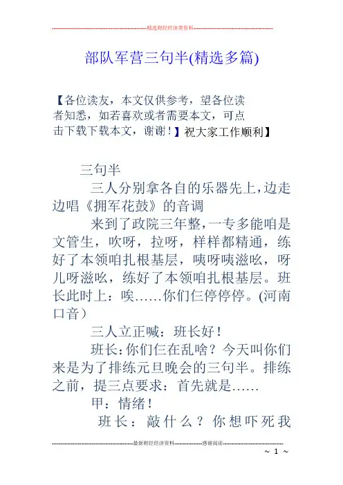 部队军营三句半(精选多篇)