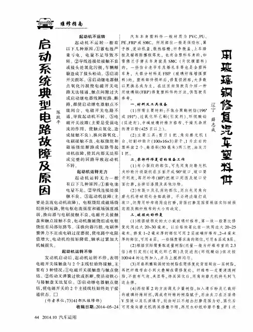 启动系统典型电路故障及原因