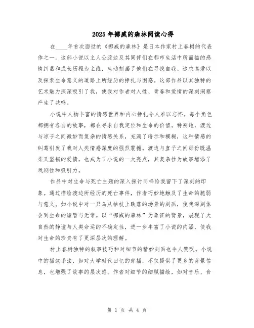 2025年挪威的森林阅读心得（2篇）