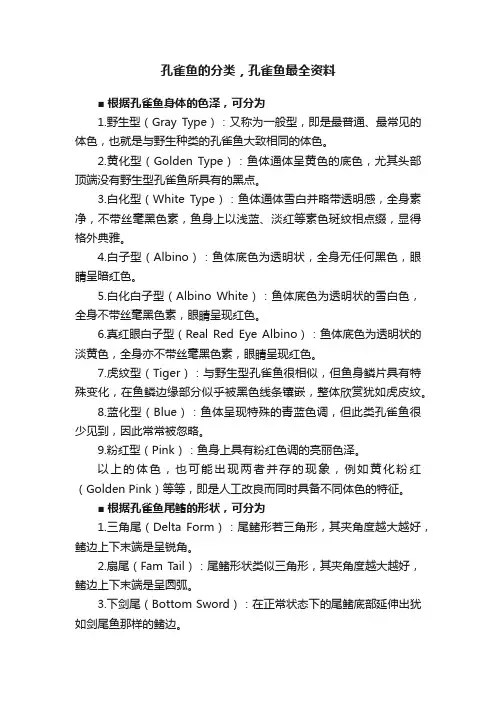 孔雀鱼的分类，孔雀鱼最全资料