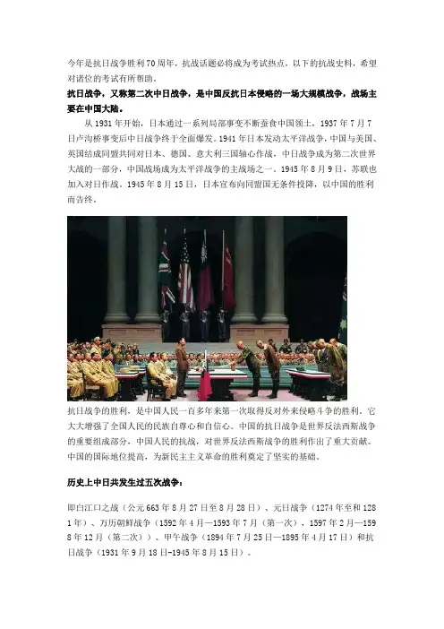 抗战胜利70周年完整资料