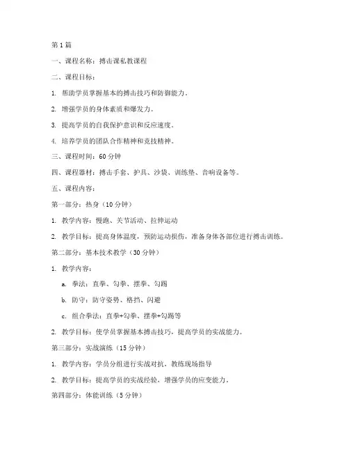 搏击课私教教案模板范文(2篇)