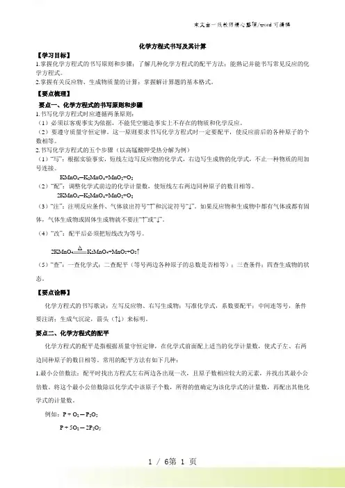 2021初三化学上《化学方程式书写及其计算》知识点总结+例题解析