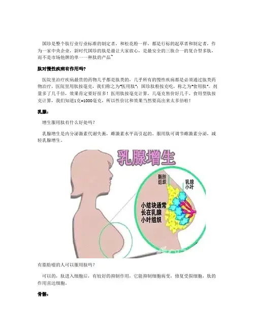 国珍小分子肽有助于改善哪些疾病