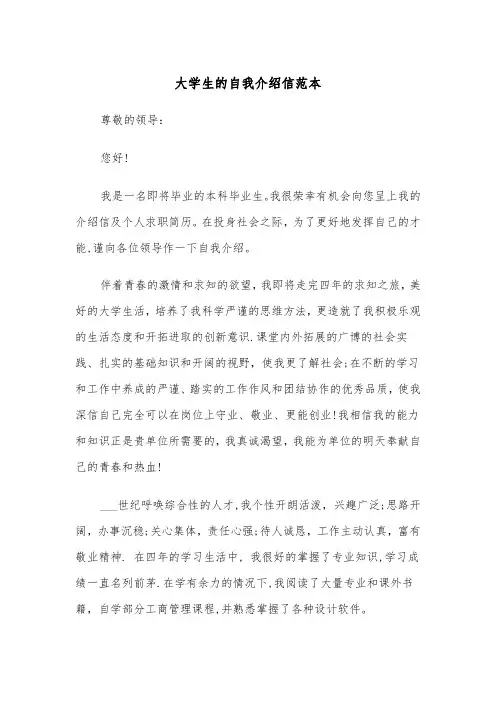 大学生的自我介绍信范本(2篇)