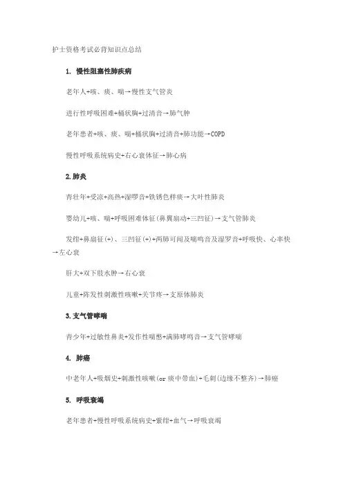 护士资格考试必背知识点总结