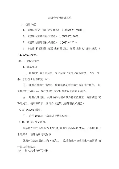 存梁台座计算书
