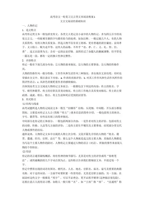 2020高考语文一轮复习文言类文本阅读教案1