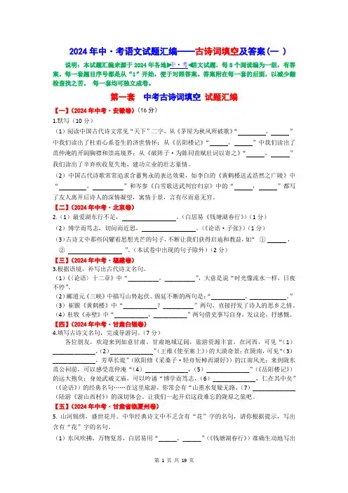 2024年中考语文试题汇编——古诗词填空及答案(一 )