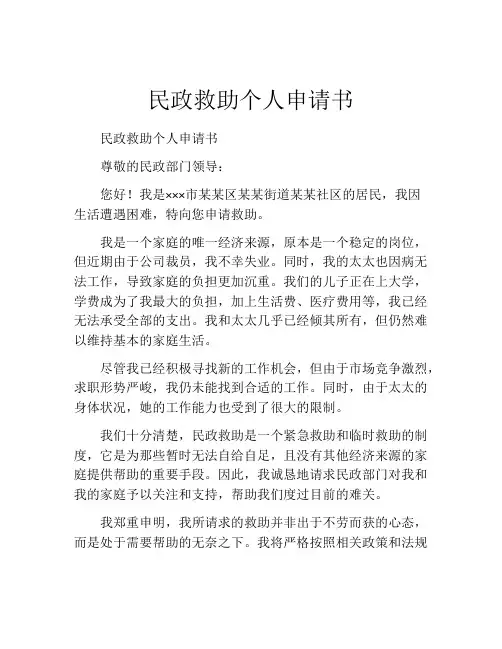民政救助个人申请书