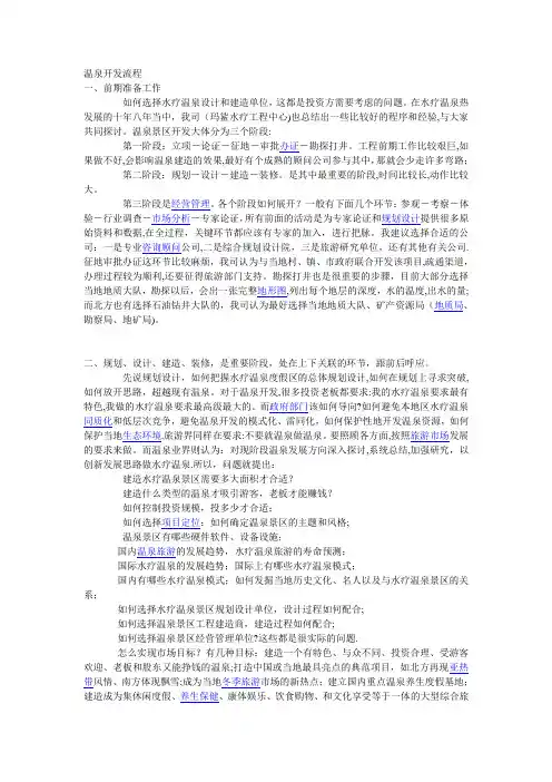 温泉开发流程