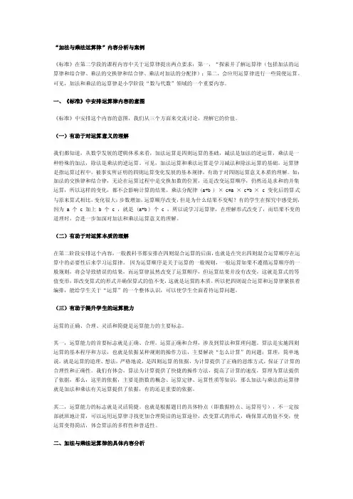 加法与乘法运算律