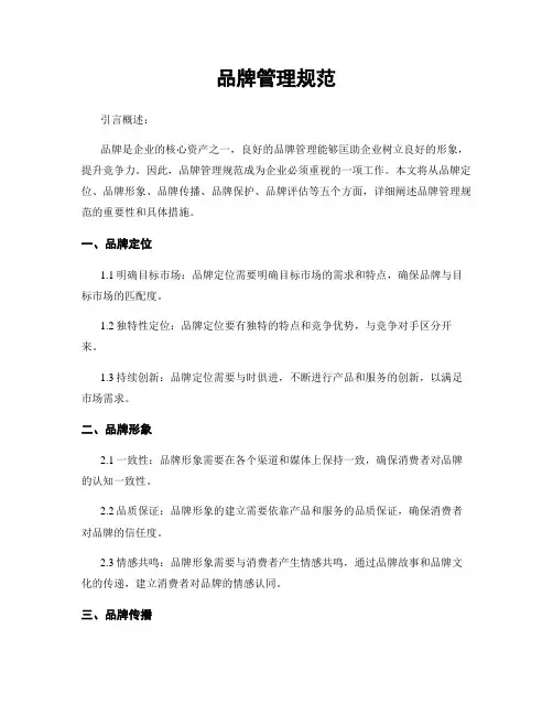品牌管理规范