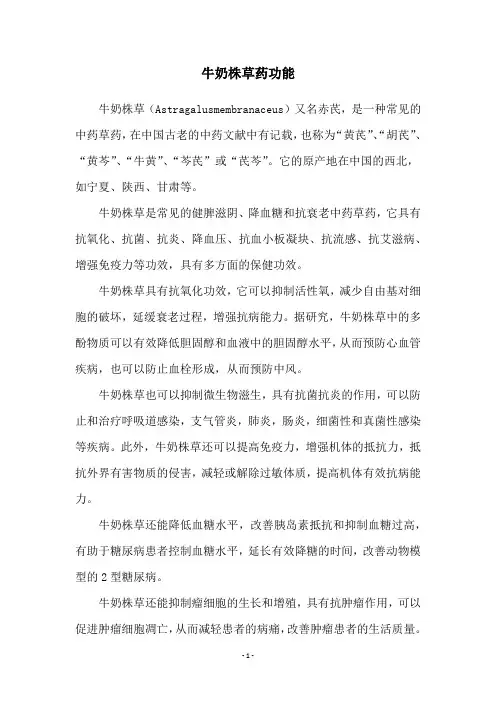 牛奶株草药功能