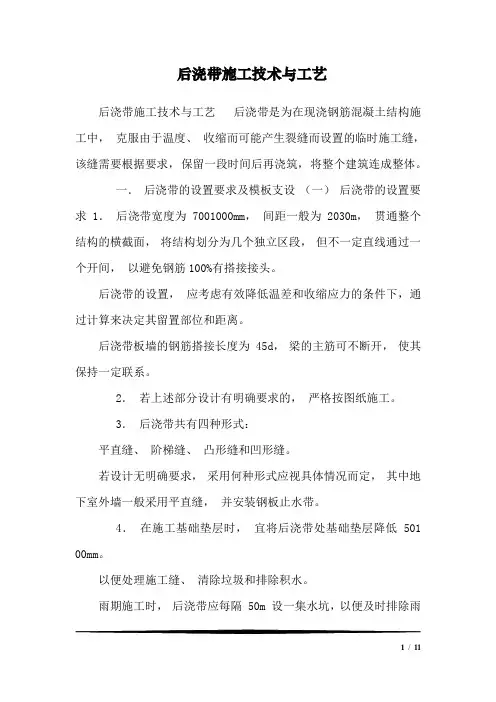 后浇带施工技术与工艺