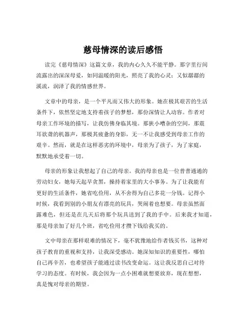 慈母情深的读后感悟