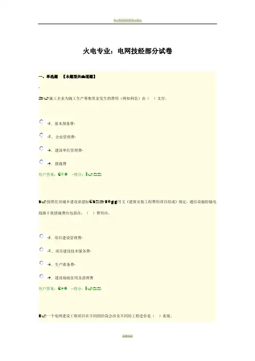 咨询工程师继续教育试卷及答案 火电专业：电网技经部分-94分